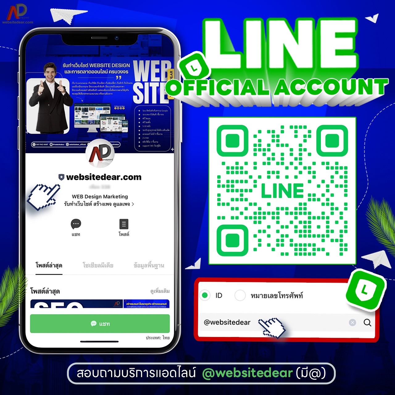 รับทำเว็บไซต์