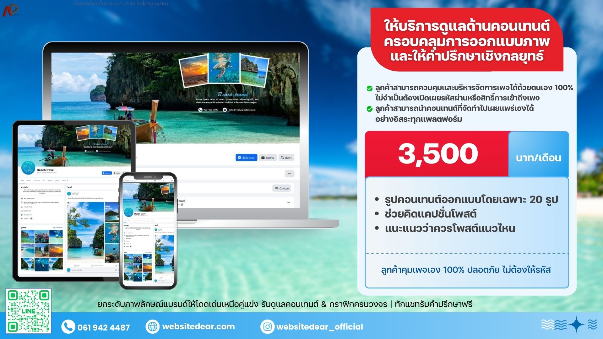 รับดูแลเพจ ออกแบบคอนเทนต์โซเชี่ยล