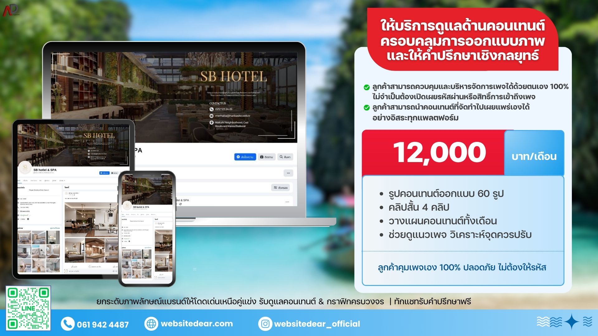 รับทำคอนเทนต์ ออกแบบรูปภาพ ดูแลเพจ ครบวงจร