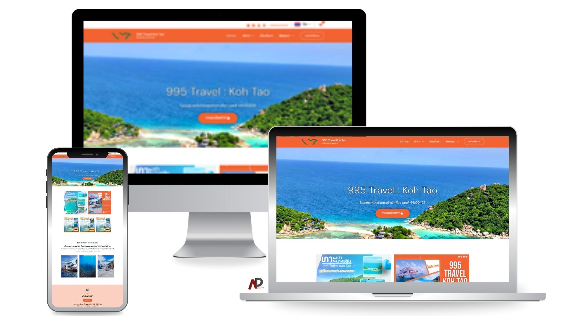 รับทำเว็บไซต์ ตัวอย่างเว็บทัวร์