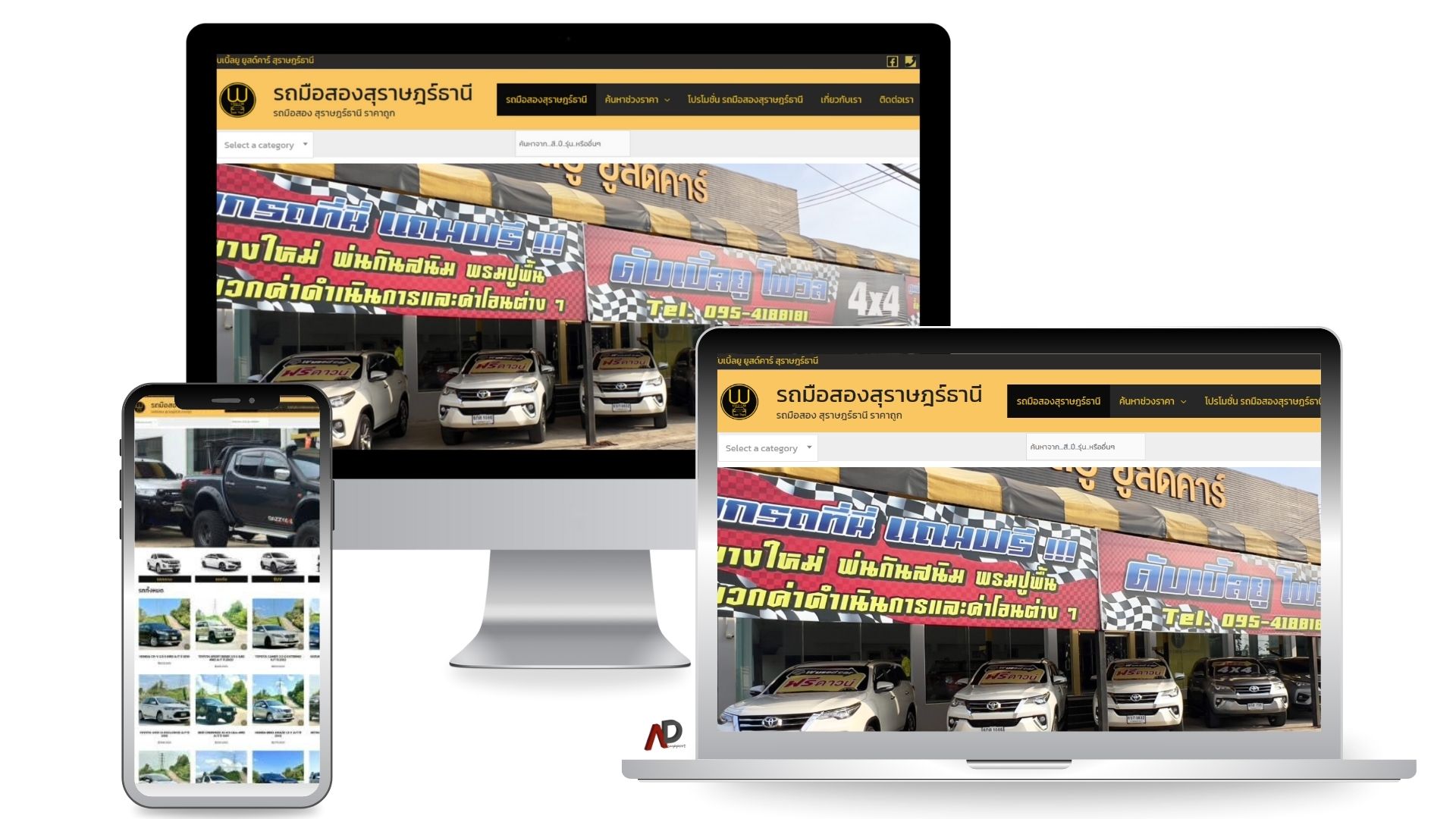 รับทำเว็บไซต์ ตัวอย่างเว็บธุรกิจรถมือสอง