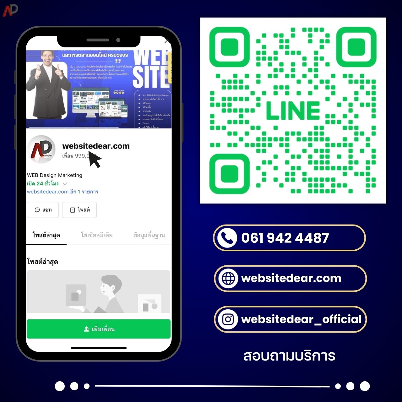 รับดูแลเพจ รับสร้างเพจ รับทำเพจ facebook และโซเชี่ยลครบวงจร