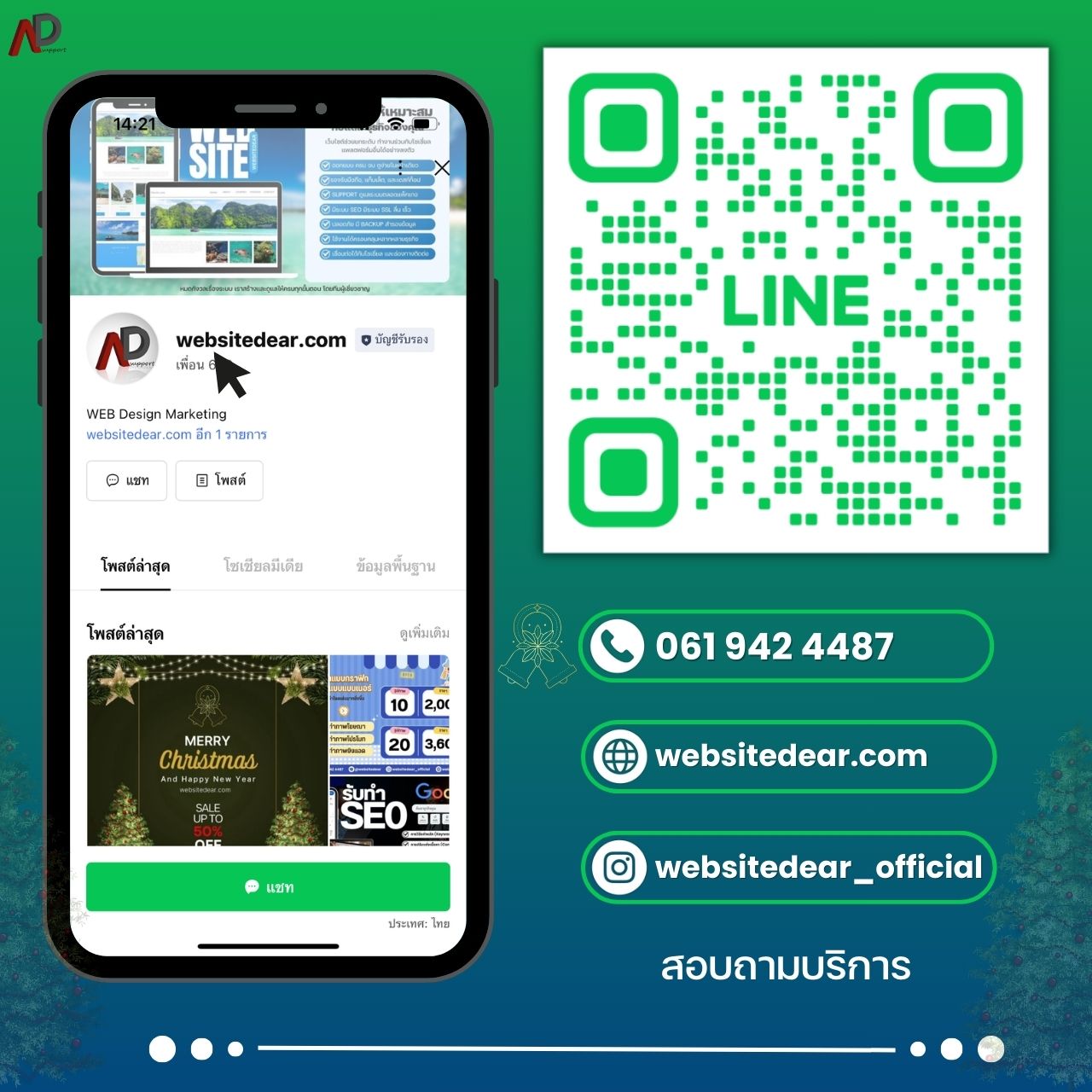 ติดต่อ รับทำเว็บไซต์ กับเราได้ที่นี่