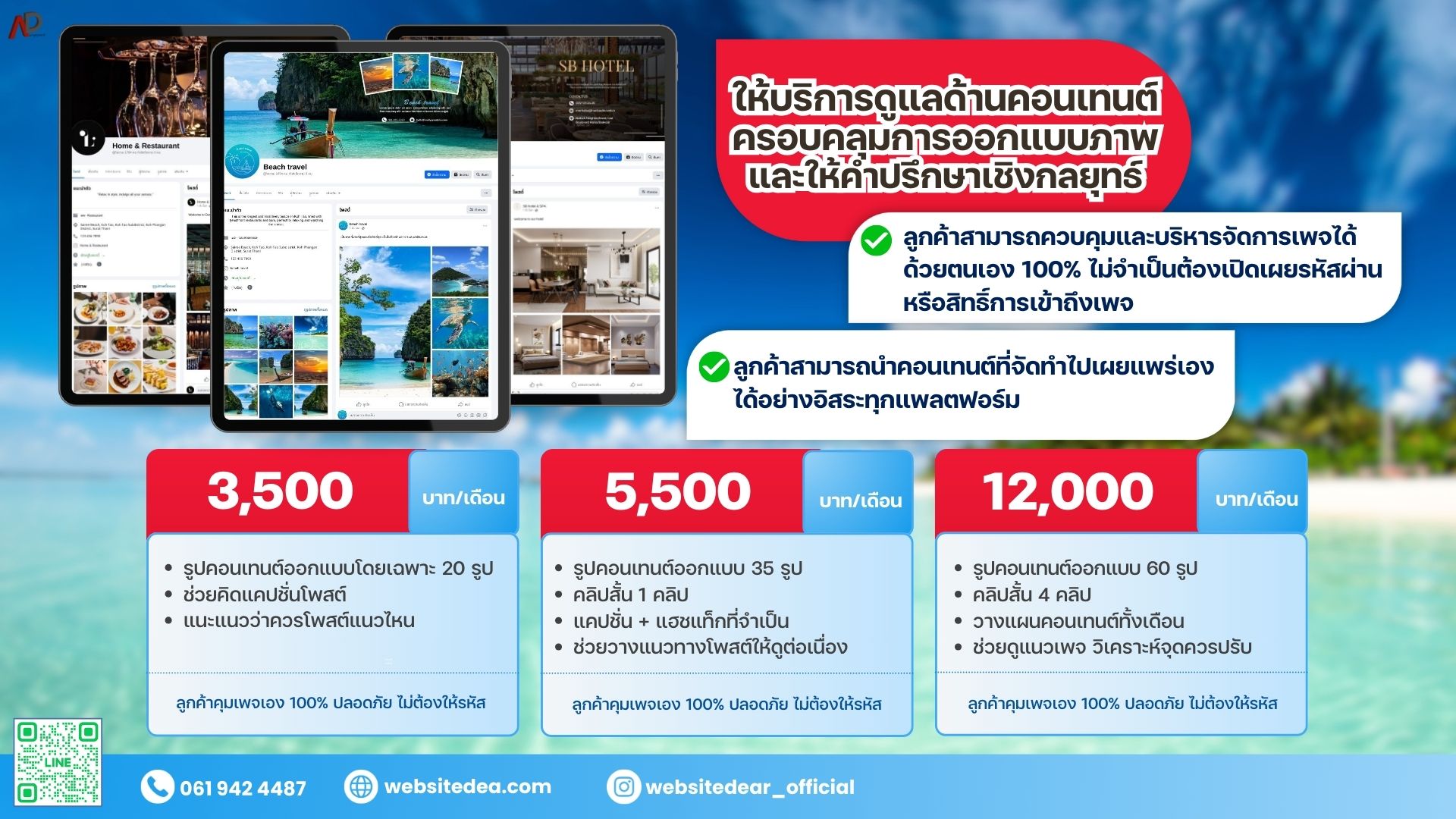 บริการรับดูแลเพจ รับทำคอนเทนต์ ออกแบบรูปภาพ ครบวงจร