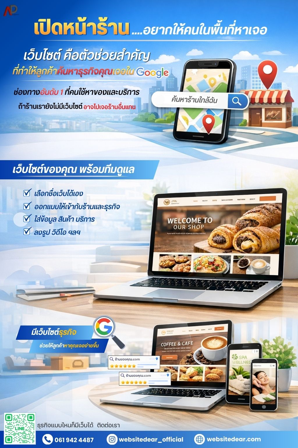 ให้บริการ รับทำเว็บไซต์