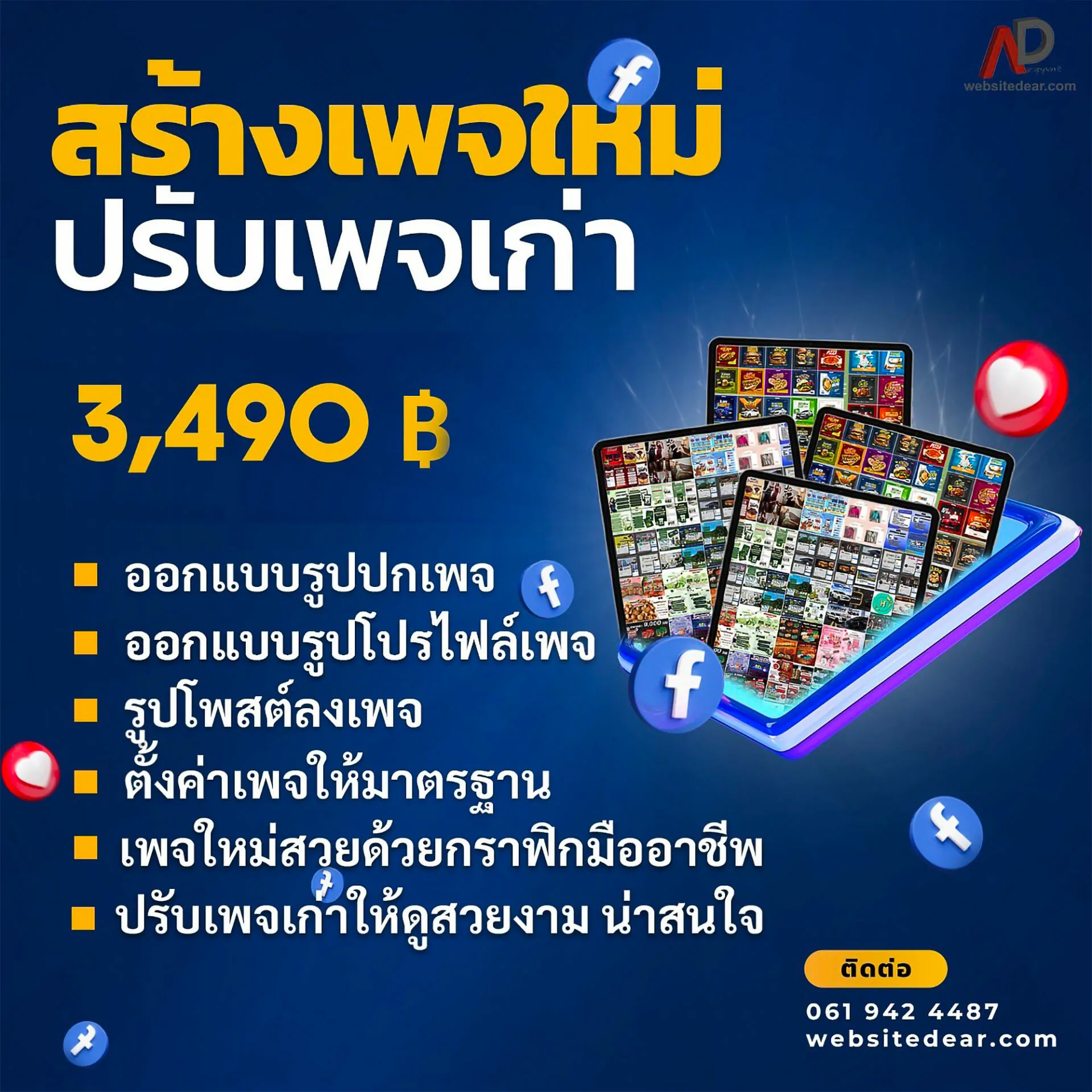 fanpage รับจ้างสร้างเพจ รับดูแลเพจ