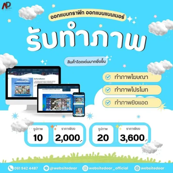 รับทำภาพโฆษณา