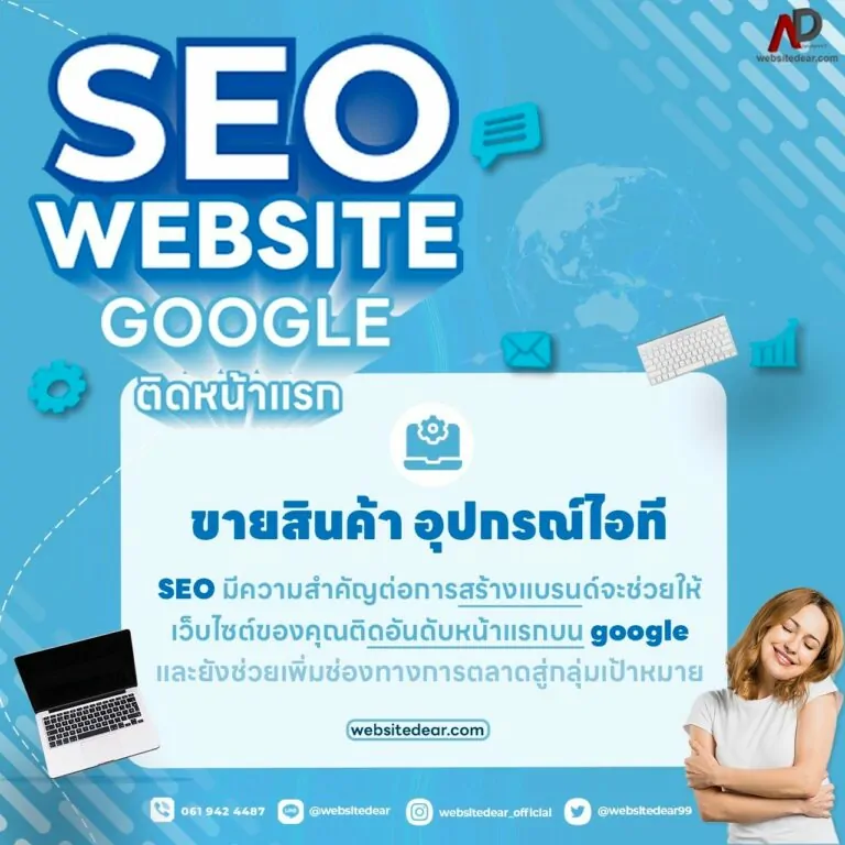 รับทำ seo