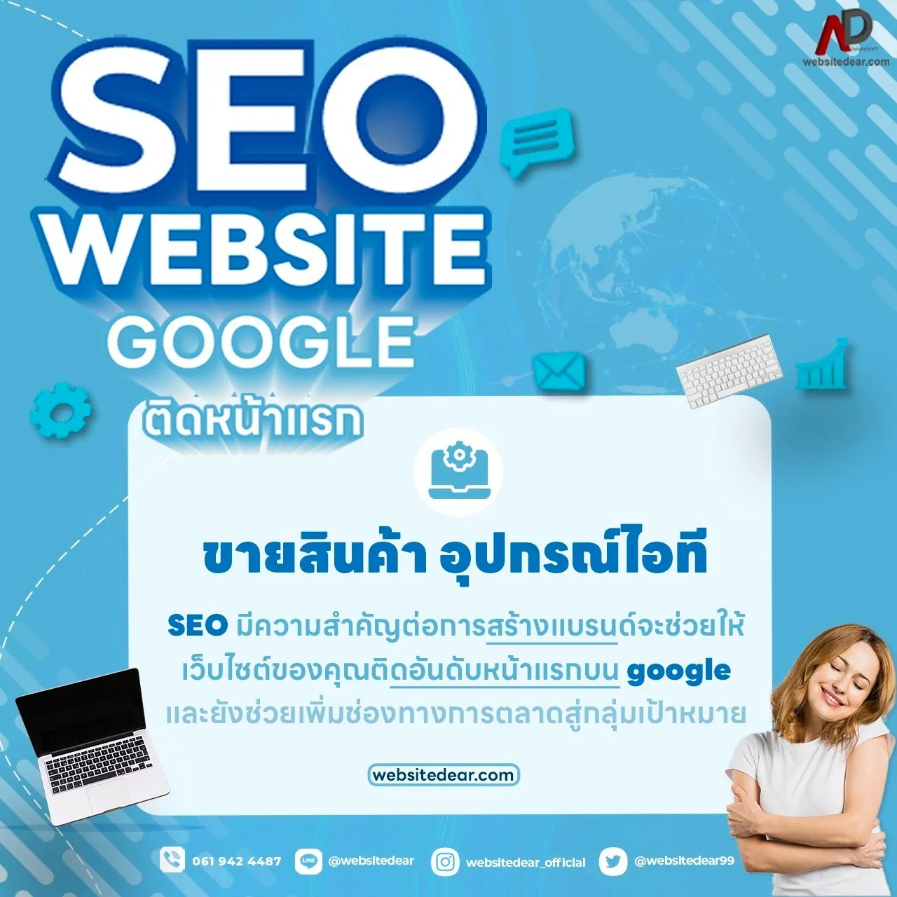 seo develop 1 รับทำ seo