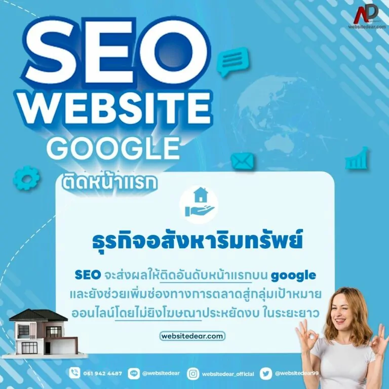 รับทำ seo
