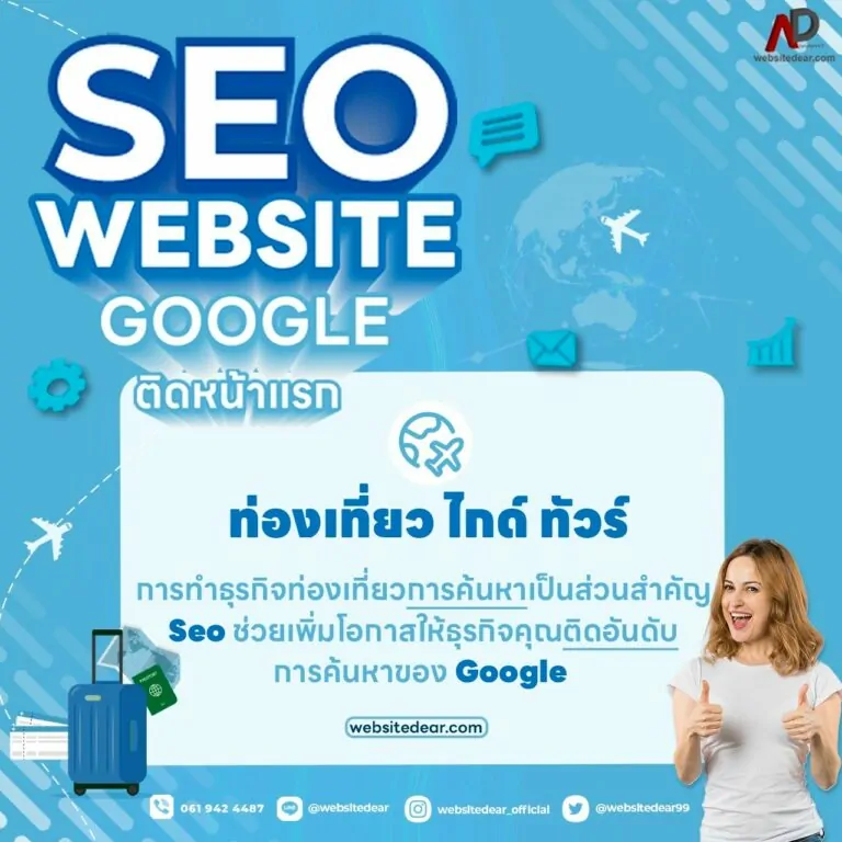 รับทำ seo